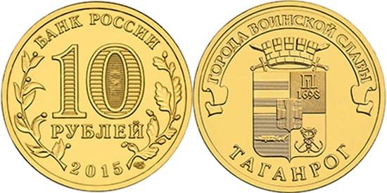 Rosja 10 rubli Taganrog 2015