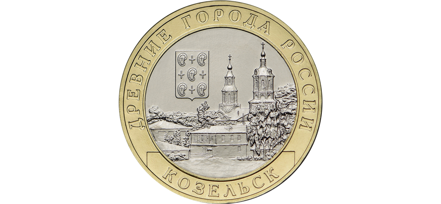 Rosja 10 rubli Kozielsk 2020