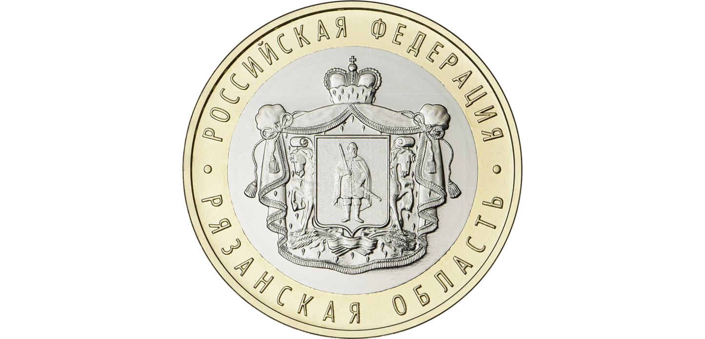 Rosja 10 rubli Obwód riazański 2020