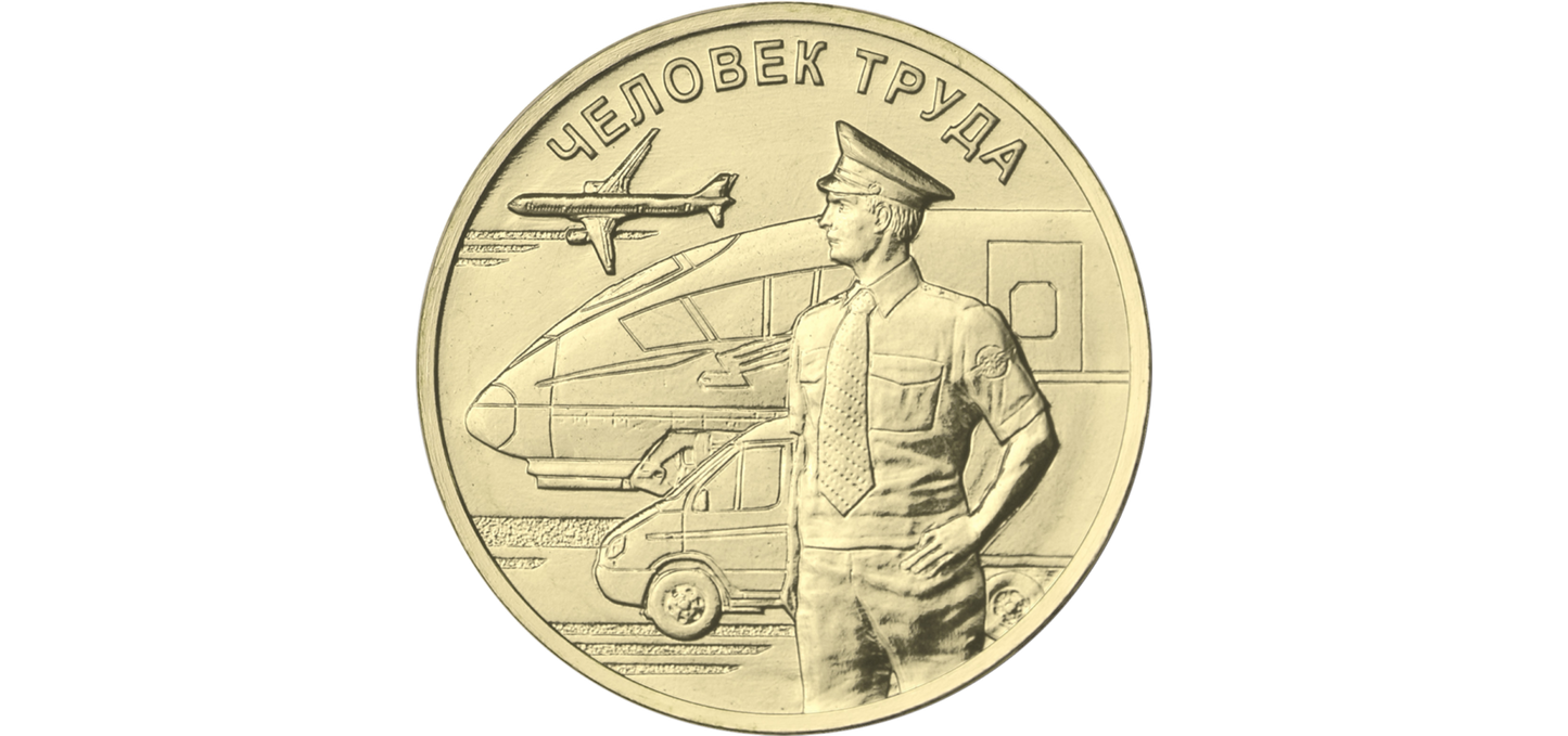 Rosja 10 rubli Transportowiec 2020