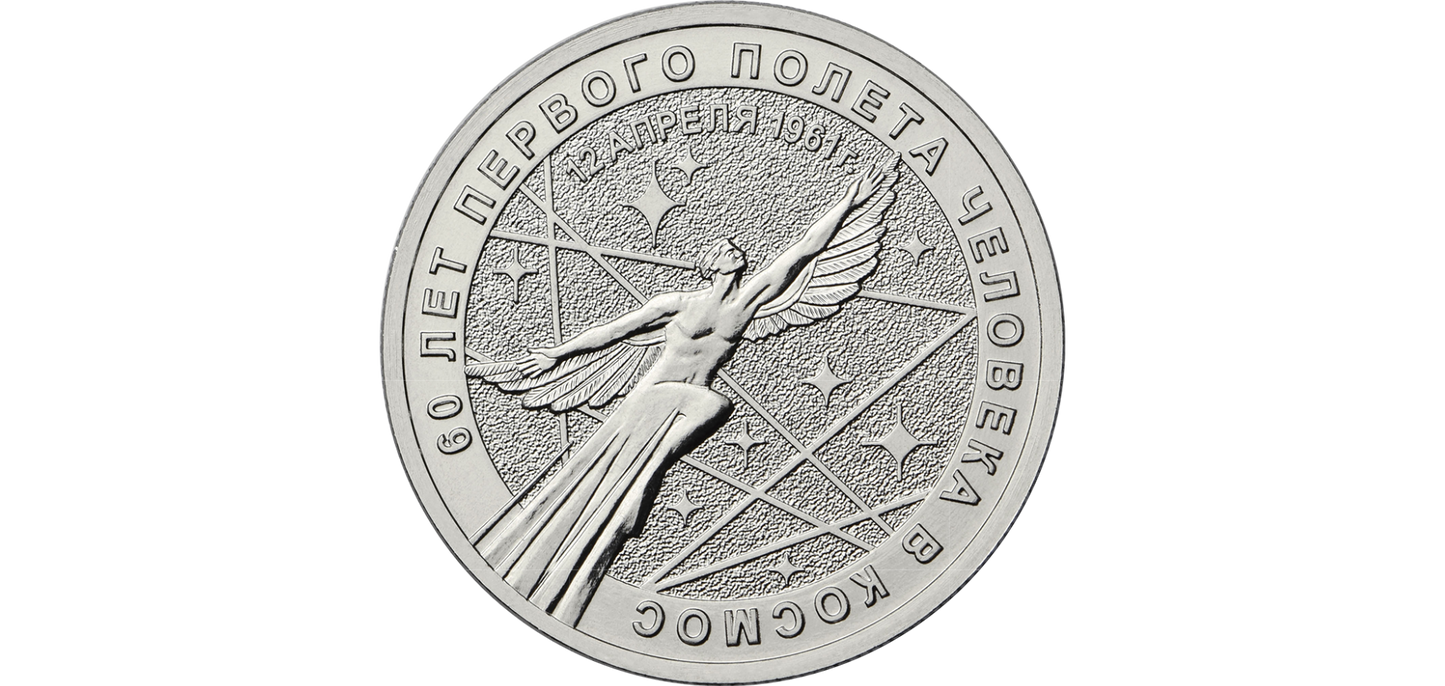 Rosja 25 rubli 60 r. Lotu w kosmos 2021