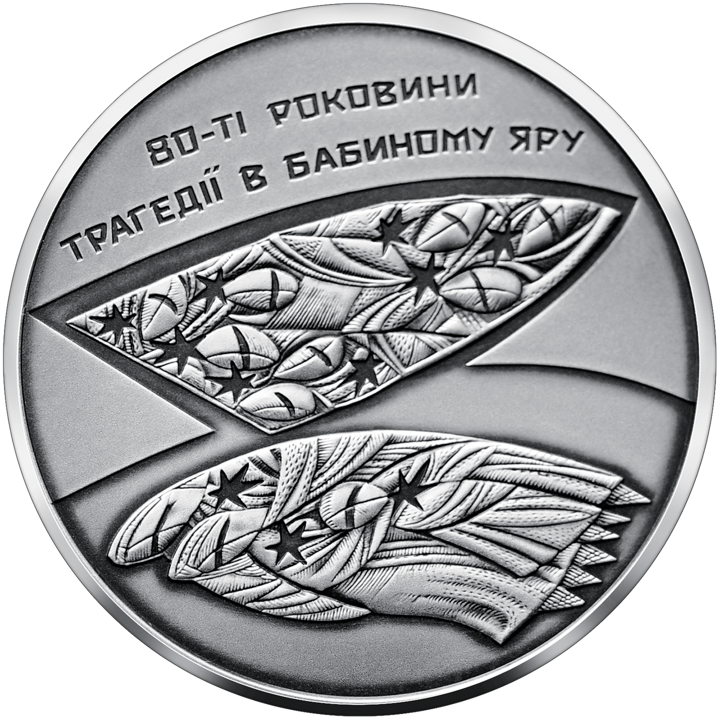 UKRAINA 10 UAH Babi Jar 2021