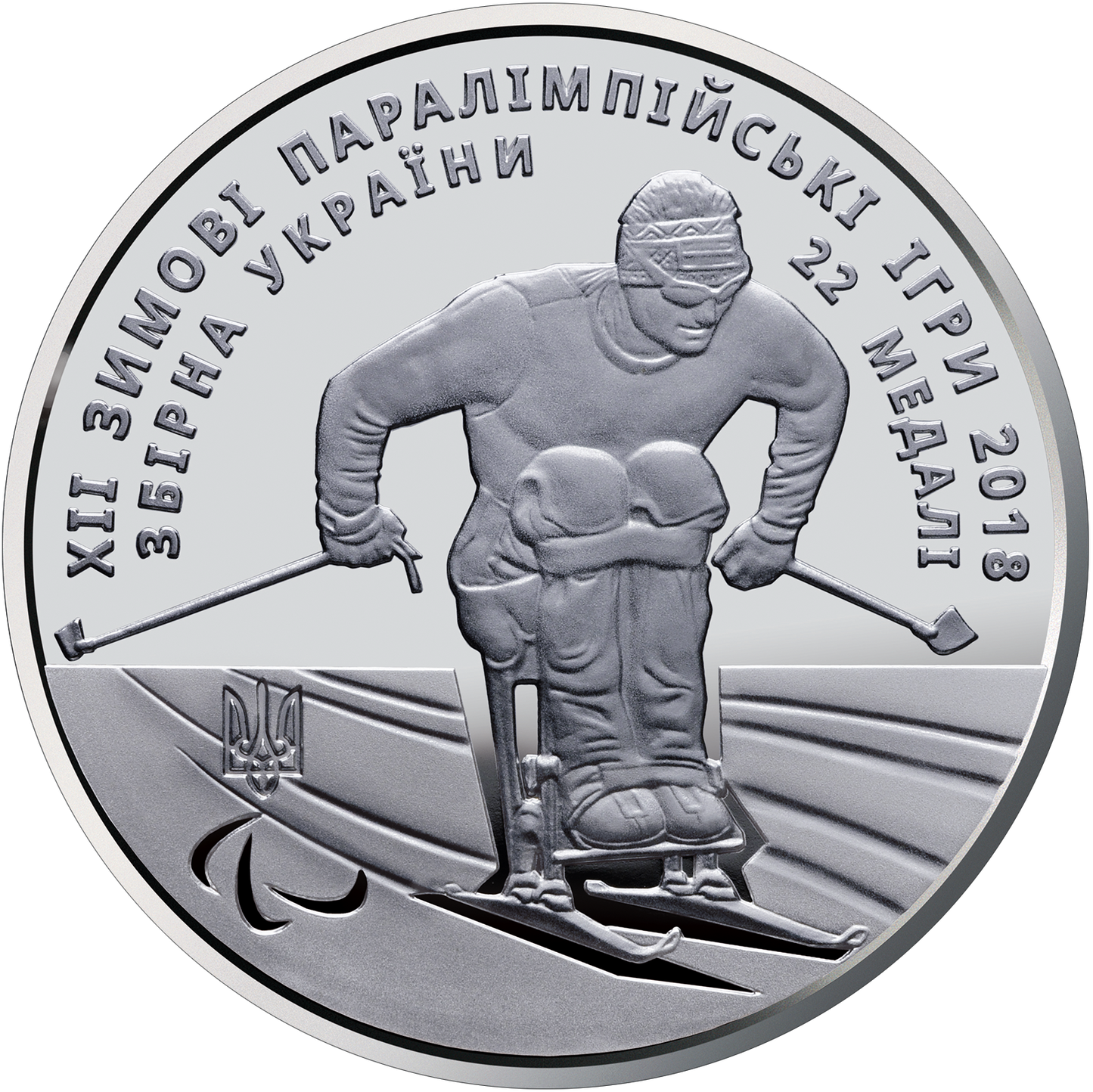 UKRAINA 2 UAH XII Paraolimpiada 2018
