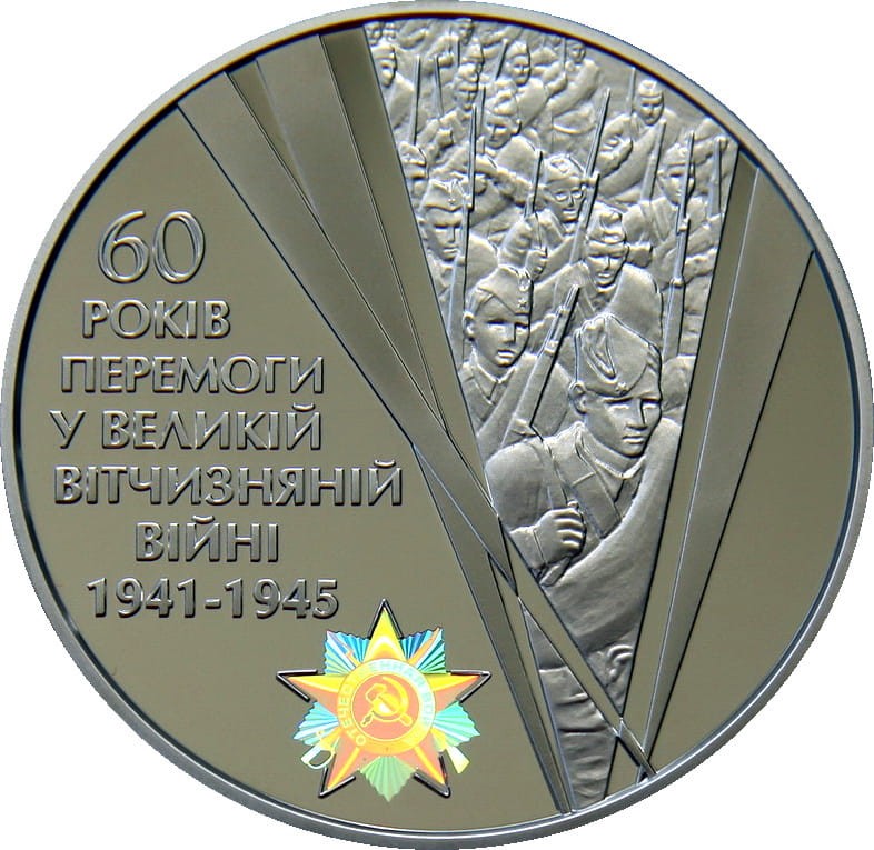 UKRAINA 20 UAH 60. rocznica zwycięstwa w II wojnie światowej 2005