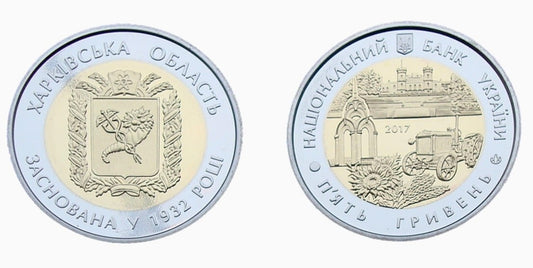 UKRAINA 5 UAH Obwód Charkowski 2017