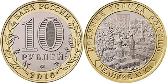 Rosja 10 rubli Wielkie Łuki 2016