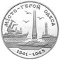 Ukraina 200 000 karb. Miasto - bohater Odessa 1995