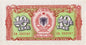 Albania 10 leke Herb 1957 P-28