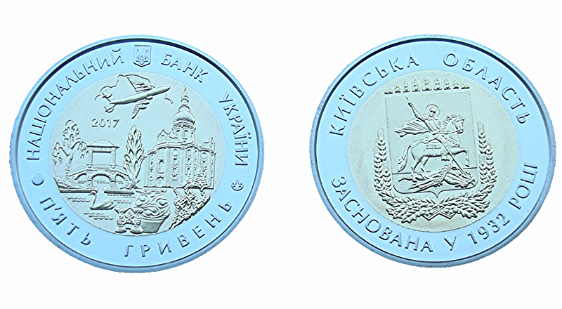 UKRAINA 5 UAH Obwód Kijowski 2017