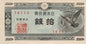 Japonia 10 sen Gołębie 1947 P-84