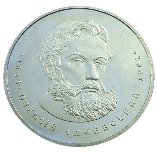 UKRAINA 2 UAH Aleksy Alczewskij - Kolej 2005