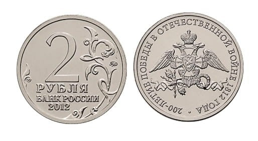 Rosja 2 ruble 200 rocznica wojny z Napoleonem 2012