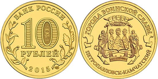 Rosja 10 rubli Pietropawłowsk kamczacki 2015