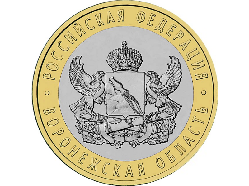 Rosja 10 rubli Okręg woroneski 2011