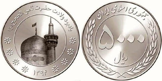 Iran 5000 riali Świątynia Imama Rezy 2015