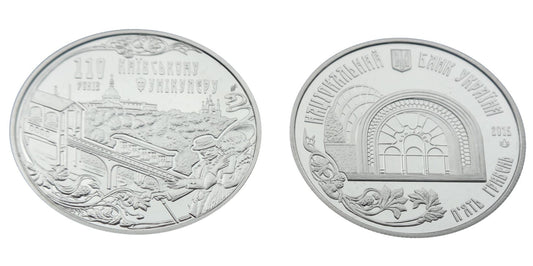 UKRAINA 5 UAH Kijowski Funikular 2015