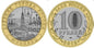 Rosja 10 rubli Jurewiec 2010