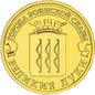 Rosja 10 rubli Wielkie Łuki 2012
