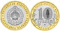Rosja 10 rubli Republika Kałmucja 2009