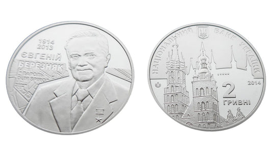 UKRAINA 2 UAH Jewgenij Berezniak 2014
