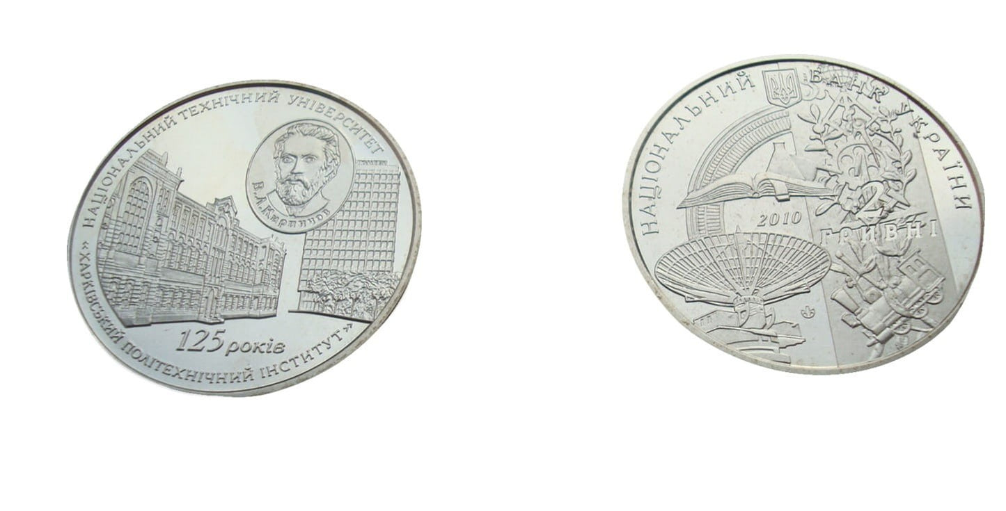 UKRAINA 2 UAH Politechnika Charkowska 2010