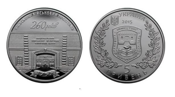 UKRAINA 5 UAH 260 lat szpitala wojskowego 2015