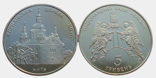 UKRAINA 5 UAH Cerkiew św. Cyryla 2006
