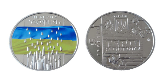 UKRAINA 5 UAH Niebiańska sotnia 2015
