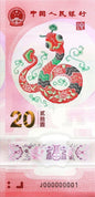 Chiny 20 yuan Rok węża 2025 P-921a