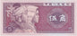 Chiny 5 jiao Miao i Zhuang 1980 P-883