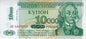 Naddniestrze 10 000 rubli Suworow 1998 P-29 A