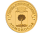 Rosja 10 rubli Łomonosow 2015