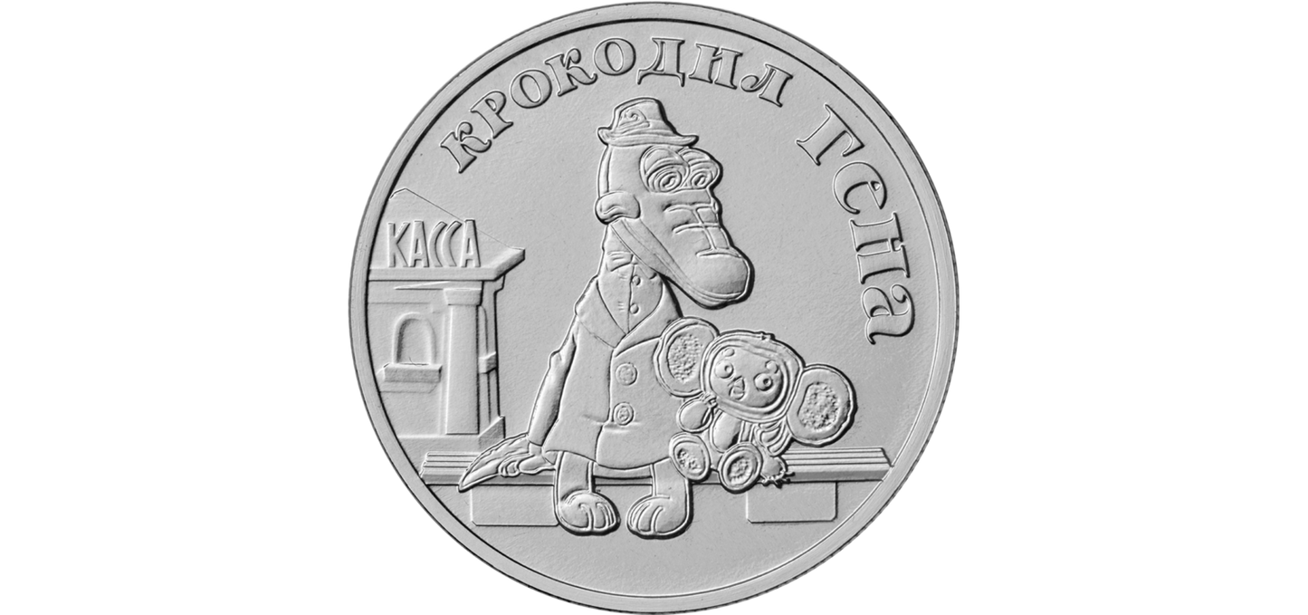 Rosja 25 rubli Krokodyl Gena 2020