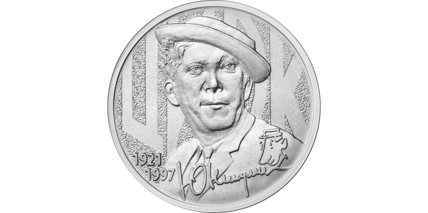 Rosja 25 rubli Nikulin 2021