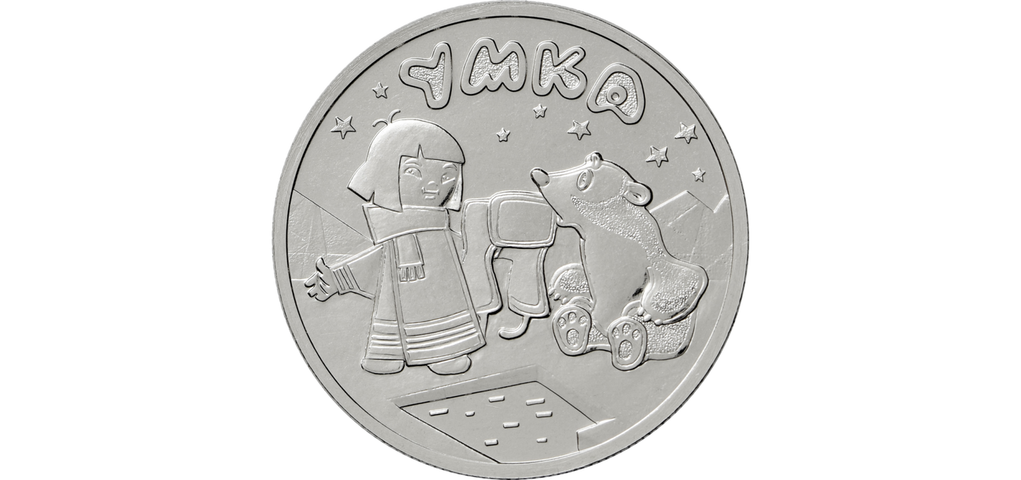 Rosja 25 rubli Umka 2021
