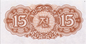 Korea Północna 15 chon 1947 P-5b