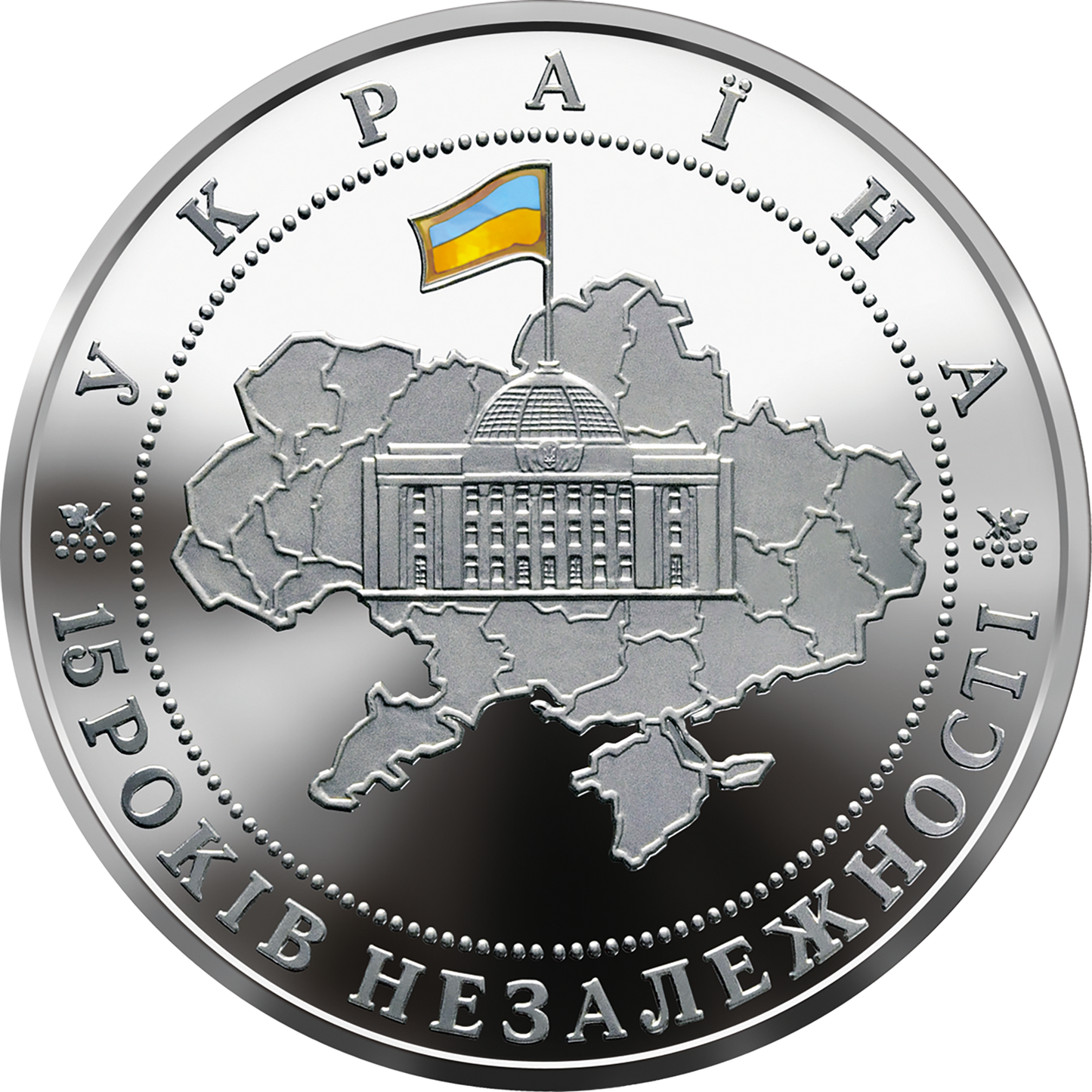 UKRAINA 20 UAH 15-lecie niepodległości 2006