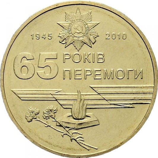 UKRAINA 1 UAH 65 rocznica zwycięstwa 2010