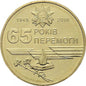 UKRAINA 1 UAH 65 rocznica zwycięstwa 2010