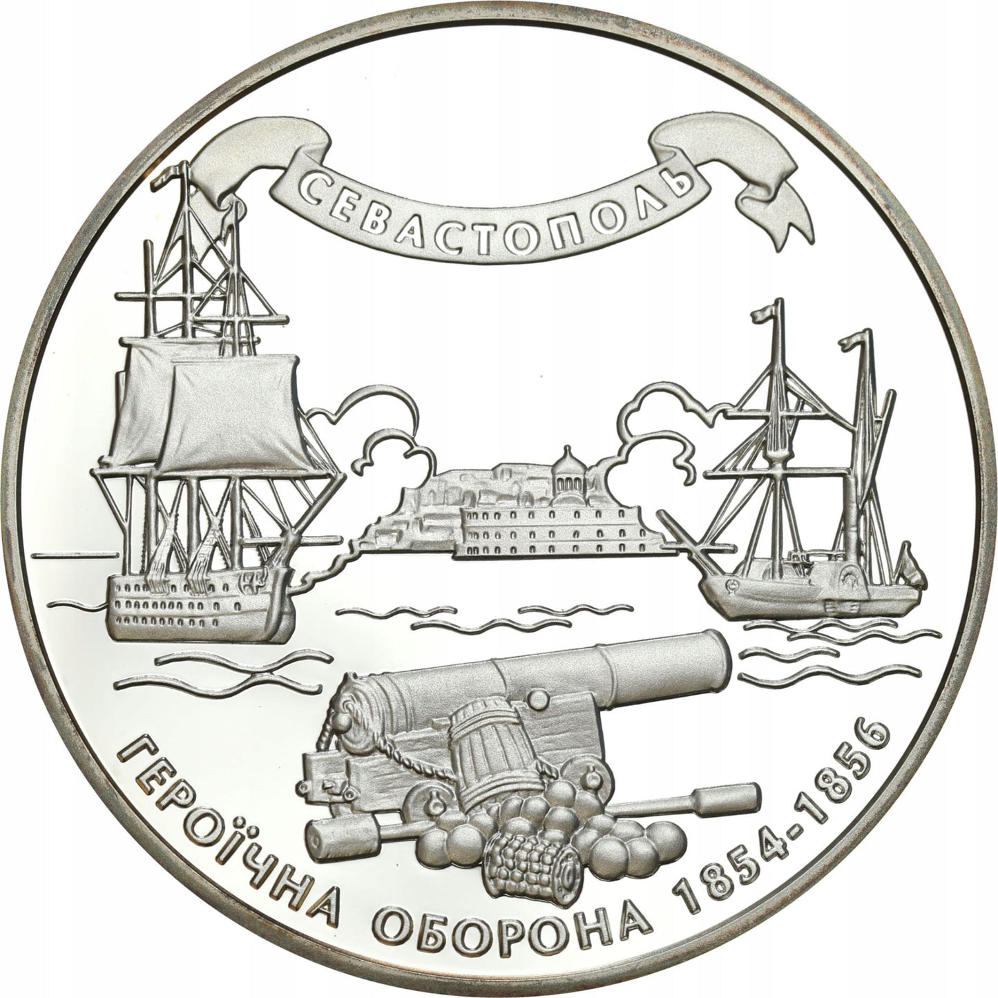UKRAINA 10 UAH Bohaterska obrona Sewastopola 1854-56 2004