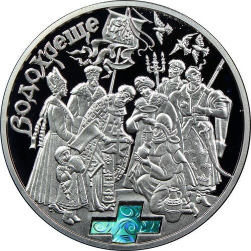 UKRAINA 10 UAH Święto Trzech Króli Wodohreszcze 2006