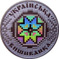 UKRAINA 10 UAH Ukraińska wyszywanka 2013