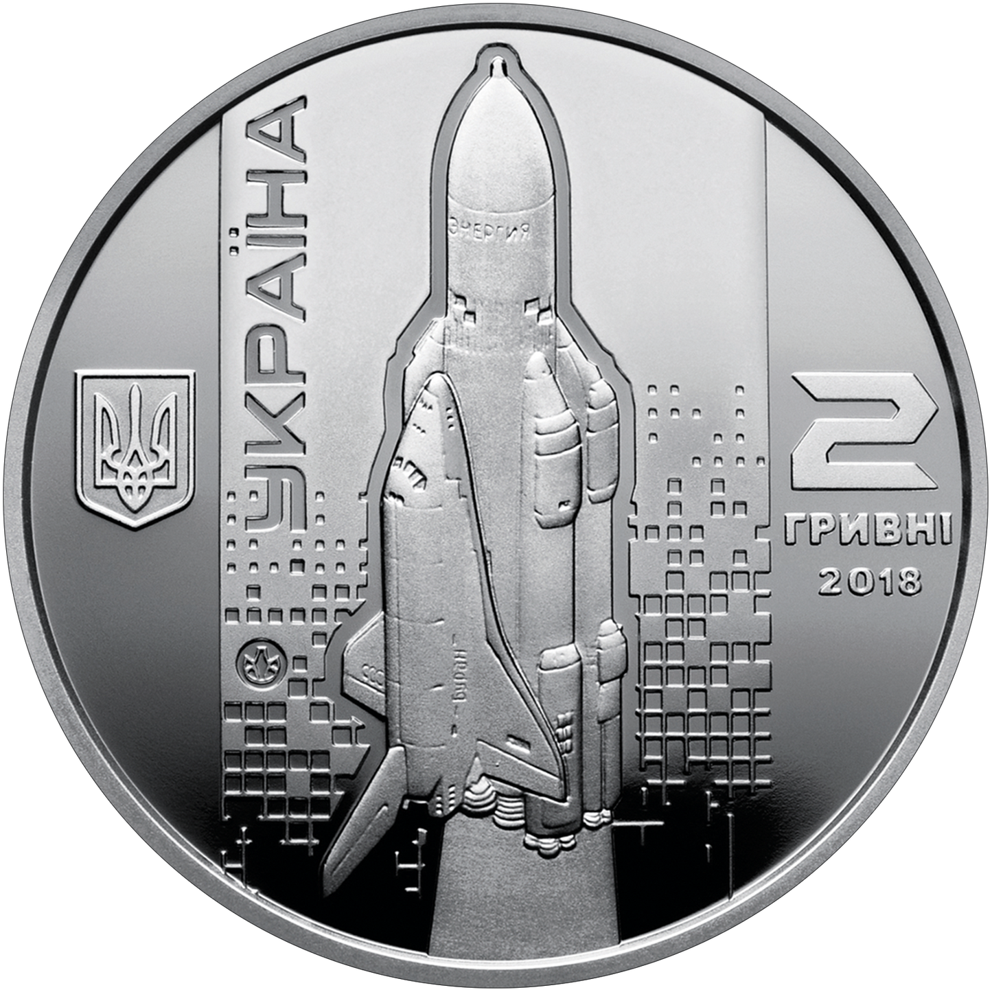 UKRAINA 2 UAH W. Głuszko rakieta Buran 2018