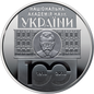 UKRAINA 5 UAH 100 lat akademii Nauk 2018