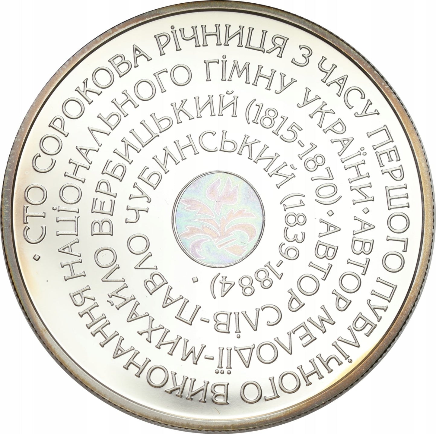 Ukraina 10 UAH Hymn Ukrainy 2005